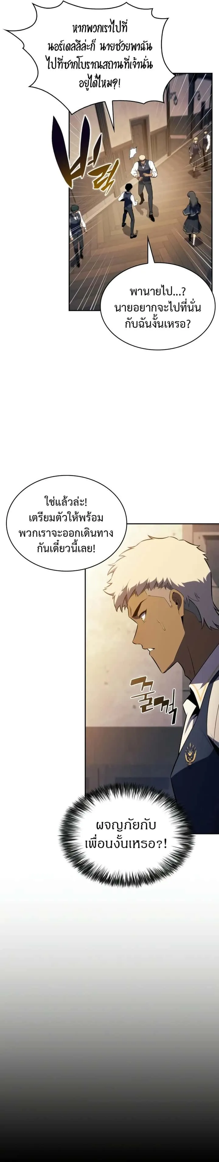 The Regressed Son of a Duke is an Assassin ตอนที่ 69 หน้า 12