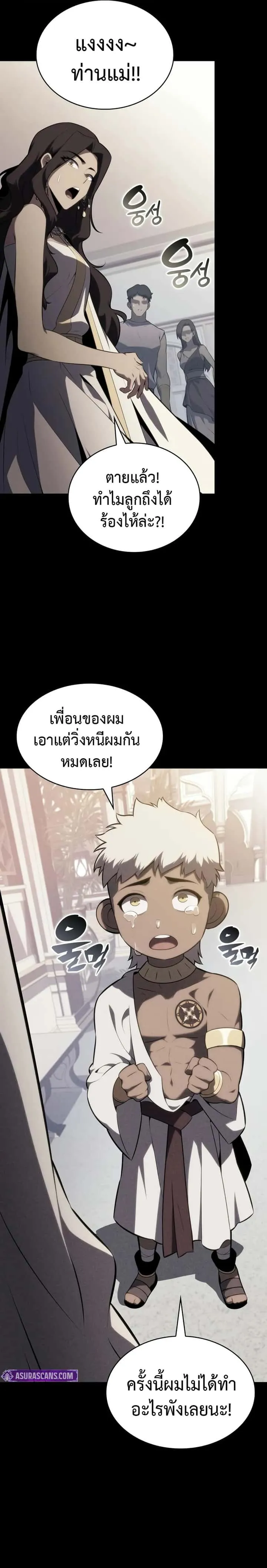 The Regressed Son of a Duke is an Assassin ตอนที่ 69 หน้า 13