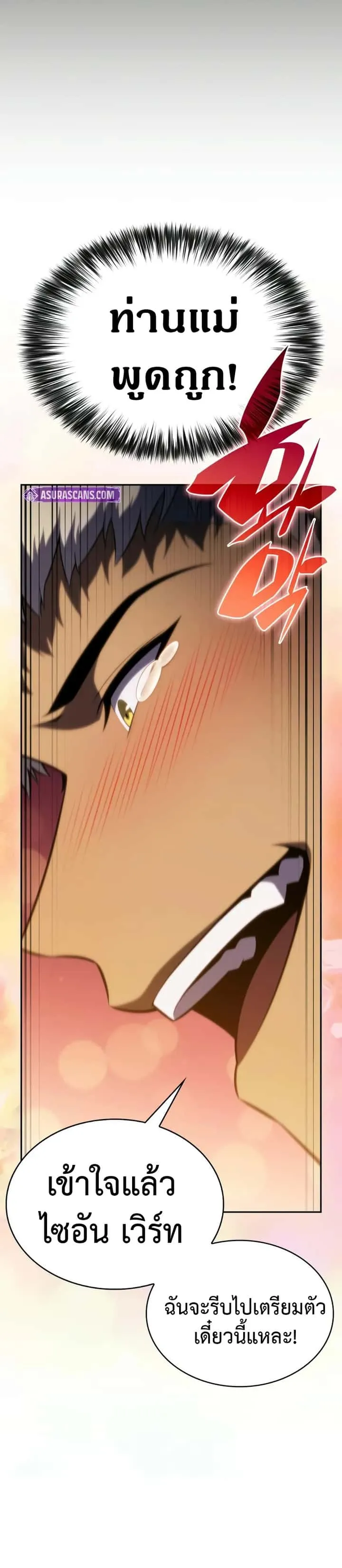 The Regressed Son of a Duke is an Assassin ตอนที่ 69 หน้า 15