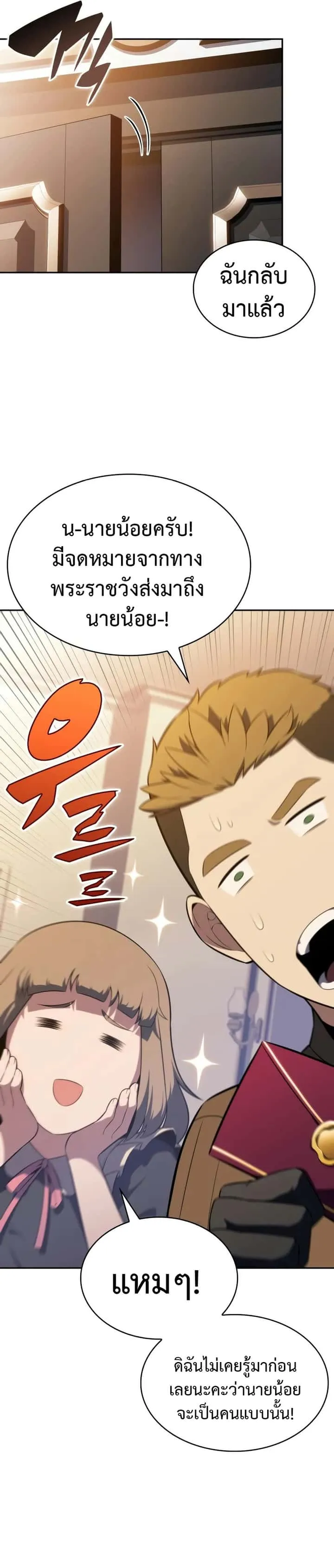 The Regressed Son of a Duke is an Assassin ตอนที่ 69 หน้า 18
