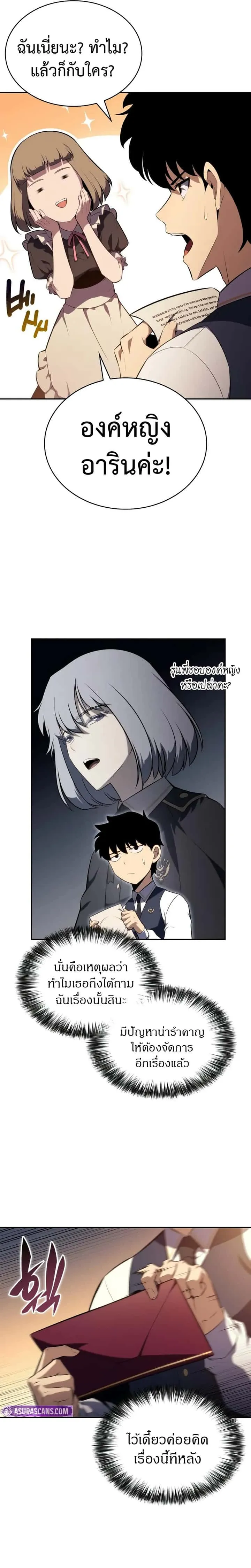The Regressed Son of a Duke is an Assassin ตอนที่ 69 หน้า 20