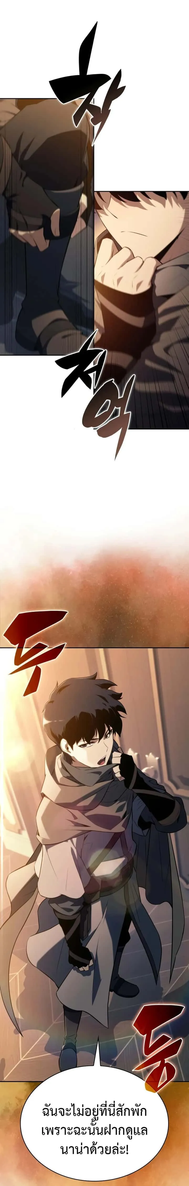 The Regressed Son of a Duke is an Assassin ตอนที่ 69 หน้า 21