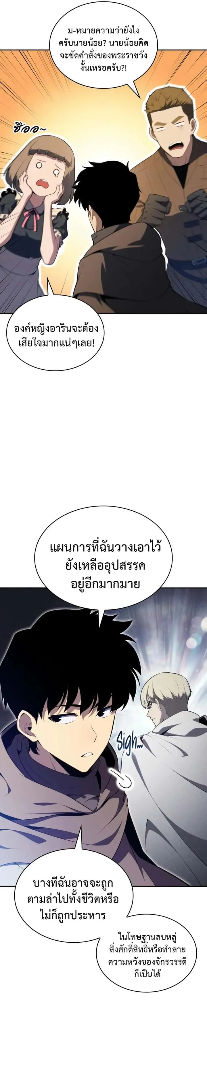 The Regressed Son of a Duke is an Assassin ตอนที่ 69 หน้า 23