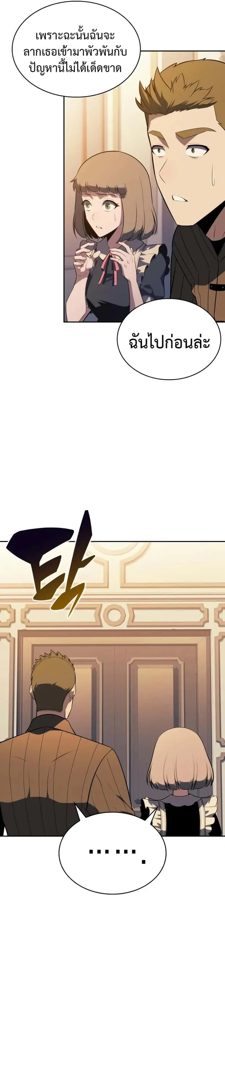 The Regressed Son of a Duke is an Assassin ตอนที่ 69 หน้า 24