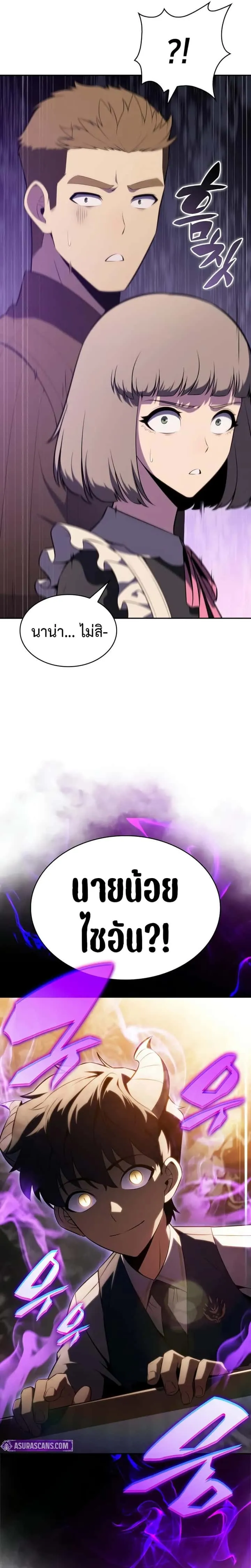 The Regressed Son of a Duke is an Assassin ตอนที่ 69 หน้า 27