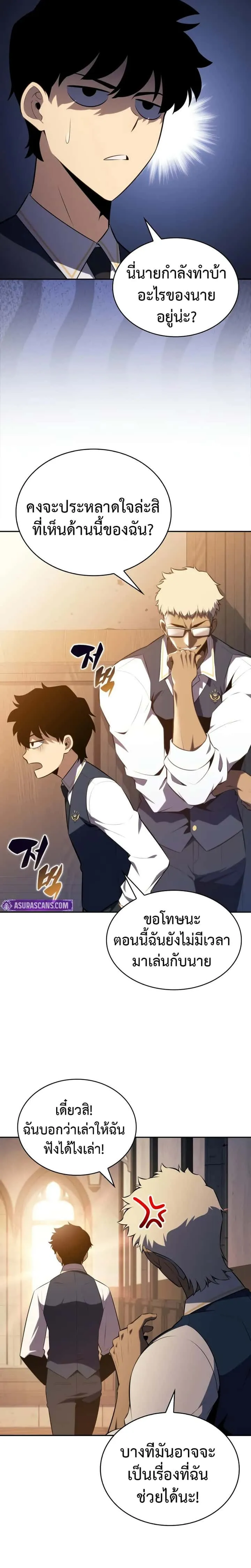 The Regressed Son of a Duke is an Assassin ตอนที่ 69 หน้า 3