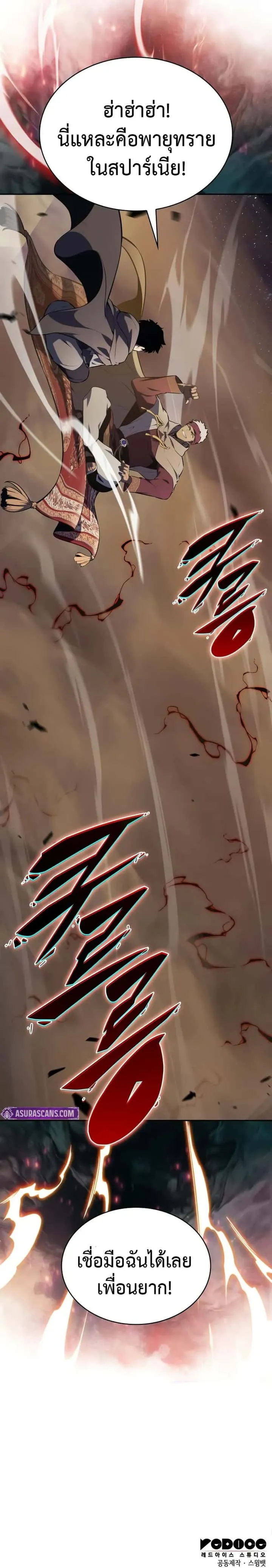The Regressed Son of a Duke is an Assassin ตอนที่ 69 หน้า 31