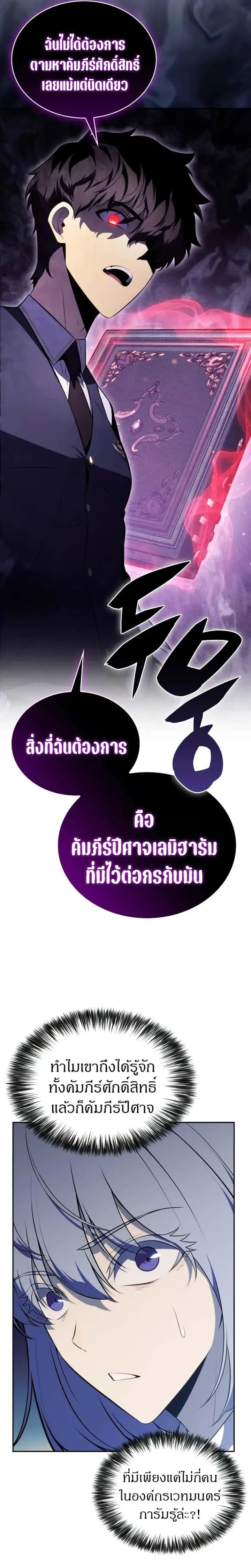 The Regressed Son of a Duke is an Assassin ตอนที่ 69 หน้า 34