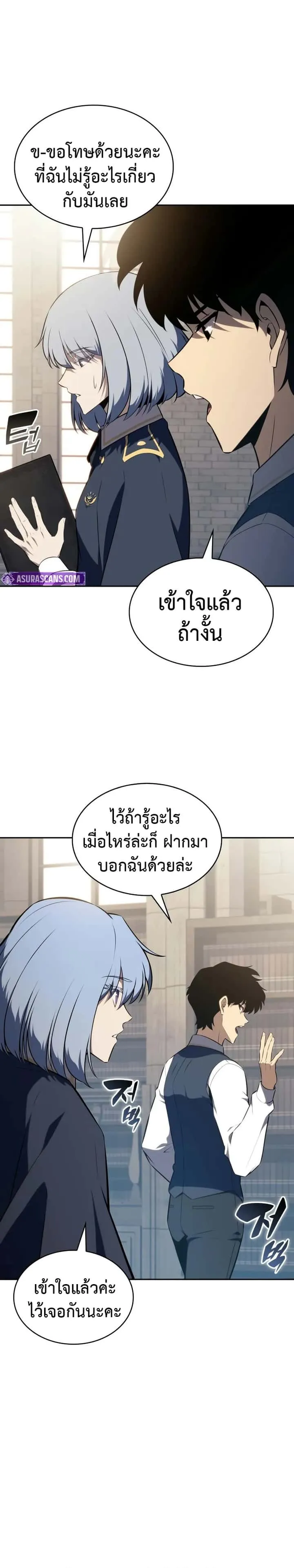 The Regressed Son of a Duke is an Assassin ตอนที่ 69 หน้า 35
