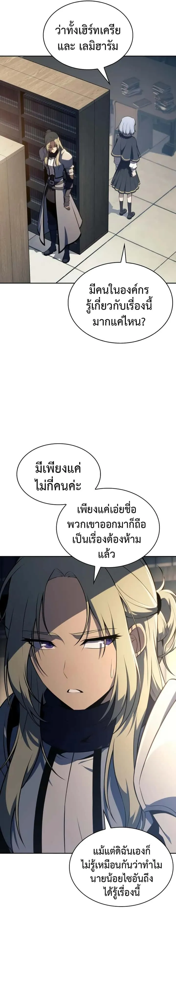 The Regressed Son of a Duke is an Assassin ตอนที่ 69 หน้า 38