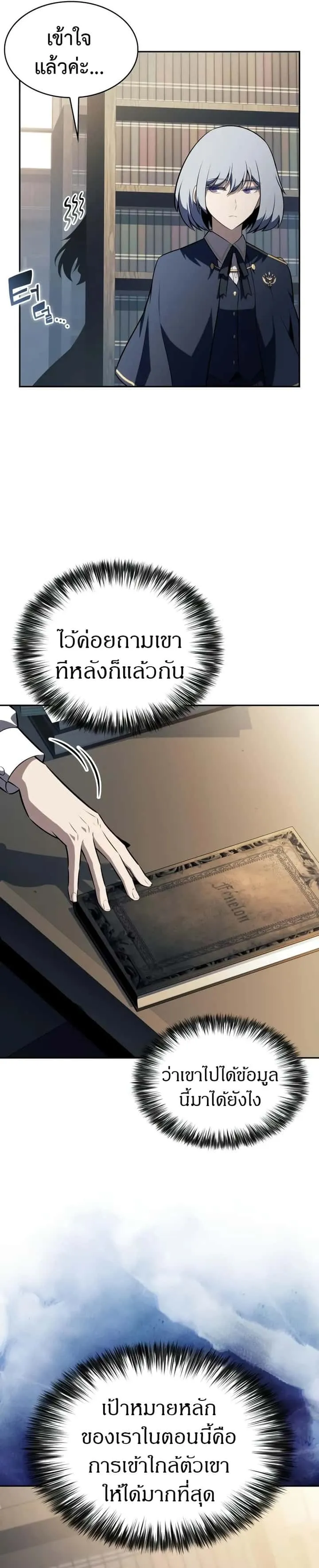 The Regressed Son of a Duke is an Assassin ตอนที่ 69 หน้า 41