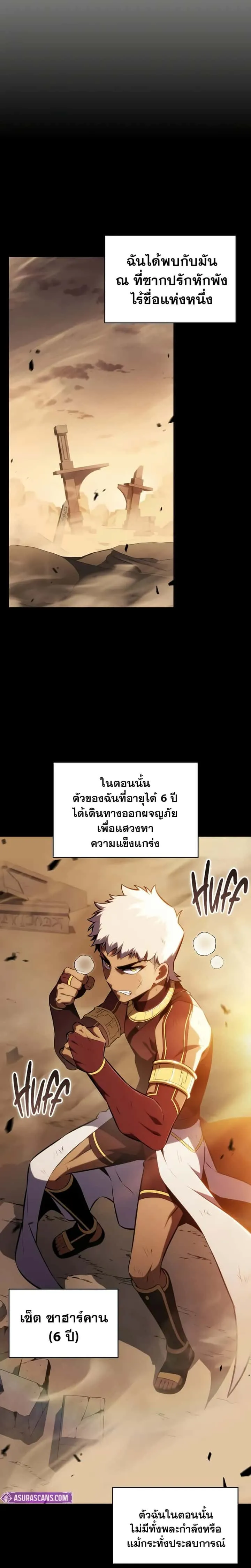 The Regressed Son of a Duke is an Assassin ตอนที่ 69 หน้า 7