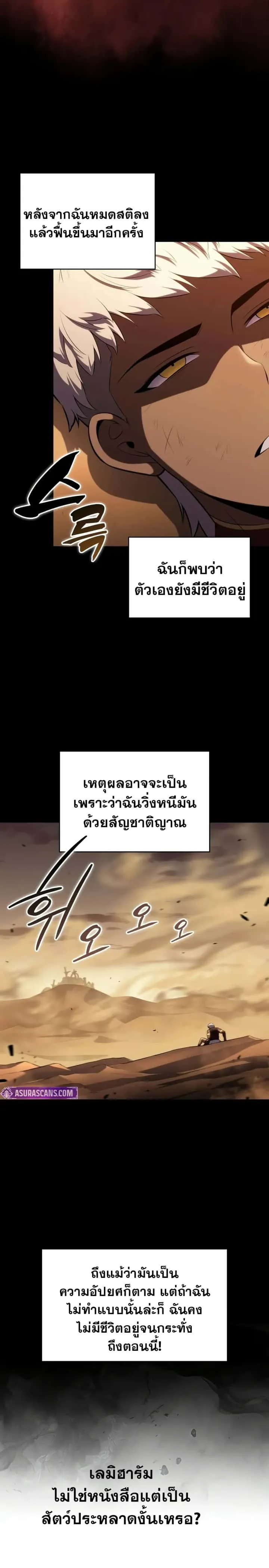 The Regressed Son of a Duke is an Assassin ตอนที่ 69 หน้า 9