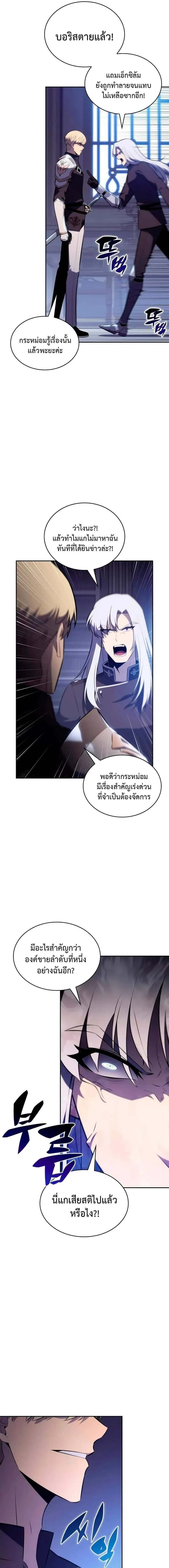 The Regressed Son of a Duke is an Assassin ตอนที่ 83 หน้า 23