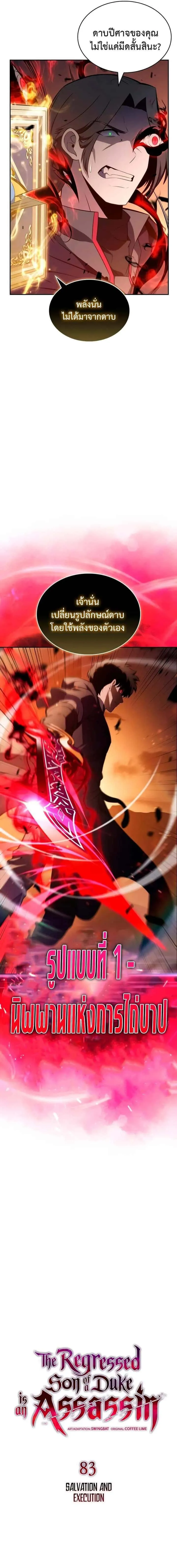 The Regressed Son of a Duke is an Assassin ตอนที่ 83 หน้า 4