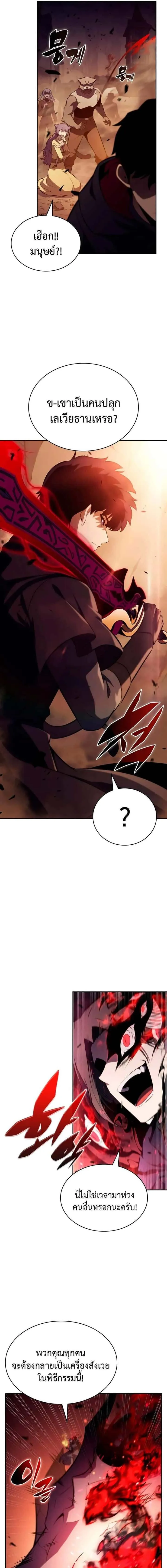 The Regressed Son of a Duke is an Assassin ตอนที่ 83 หน้า 8