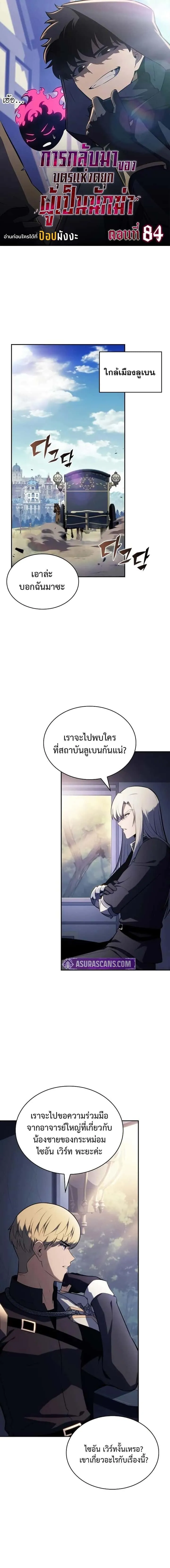 The Regressed Son of a Duke is an Assassin ตอนที่ 84 หน้า 1