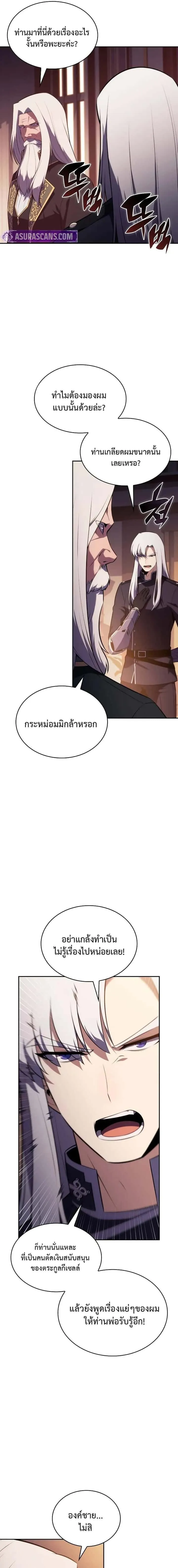 The Regressed Son of a Duke is an Assassin ตอนที่ 84 หน้า 15