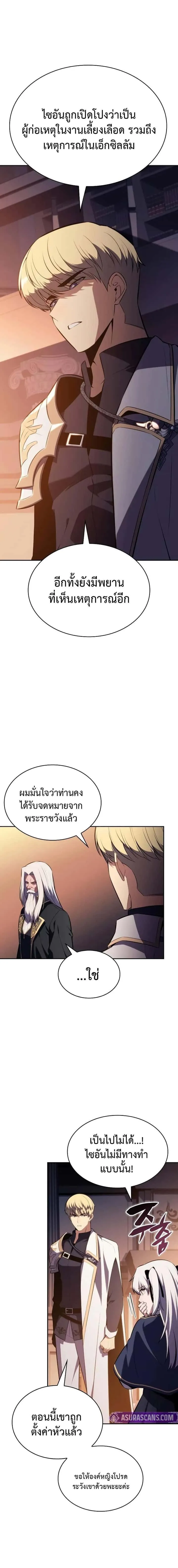 The Regressed Son of a Duke is an Assassin ตอนที่ 84 หน้า 22