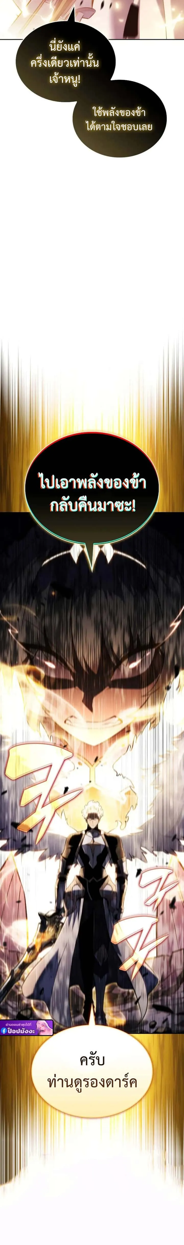 The Regressed Son of a Duke is an Assassin ตอนที่ 89 หน้า 7