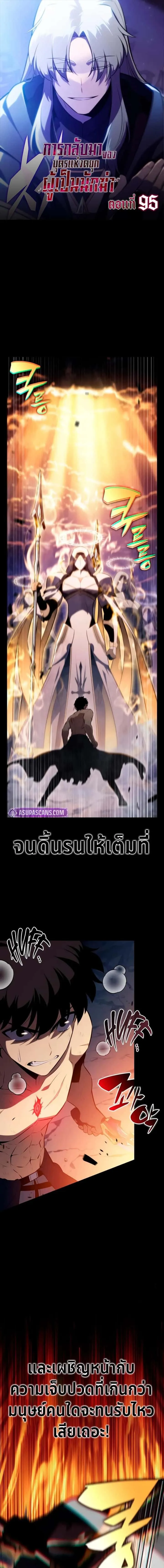 The Regressed Son of a Duke is an Assassin ตอนที่ 95 หน้า 1