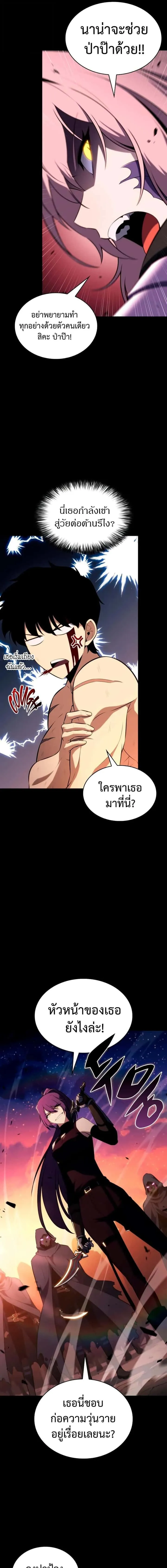 The Regressed Son of a Duke is an Assassin ตอนที่ 95 หน้า 12