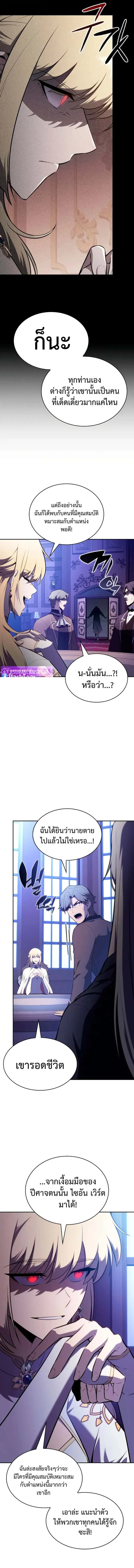 The Regressed Son of a Duke is an Assassin ตอนที่ 95 หน้า 20
