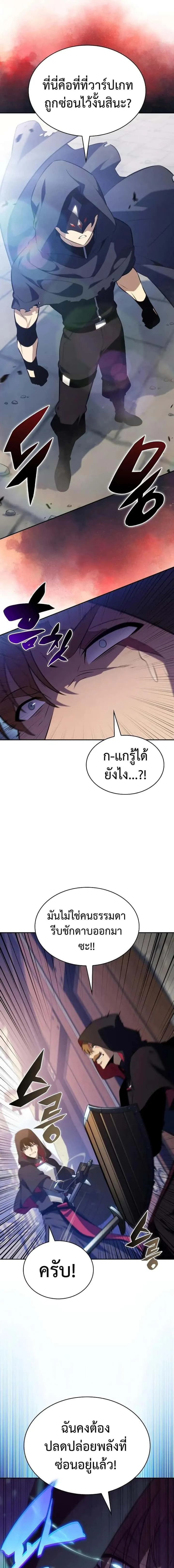 The Regressed Son of a Duke is an Assassin ตอนที่ 97 หน้า 19