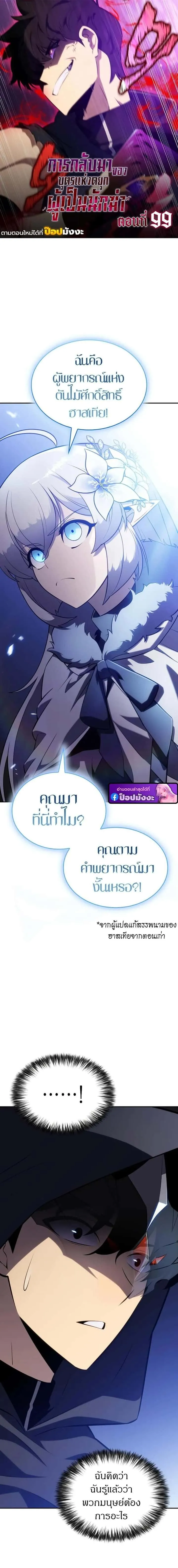The Regressed Son of a Duke is an Assassin ตอนที่ 99 หน้า 1