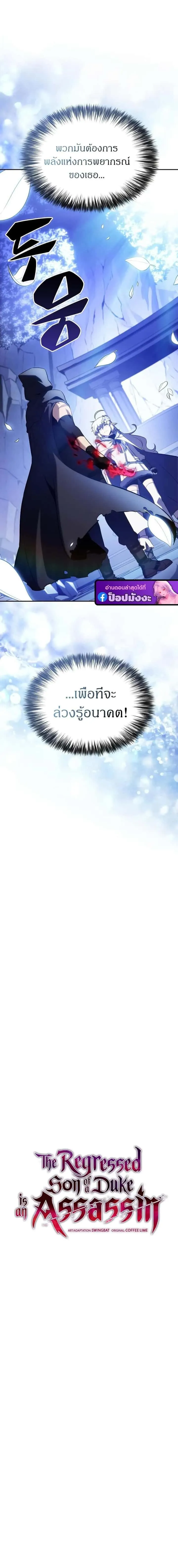 The Regressed Son of a Duke is an Assassin ตอนที่ 99 หน้า 2