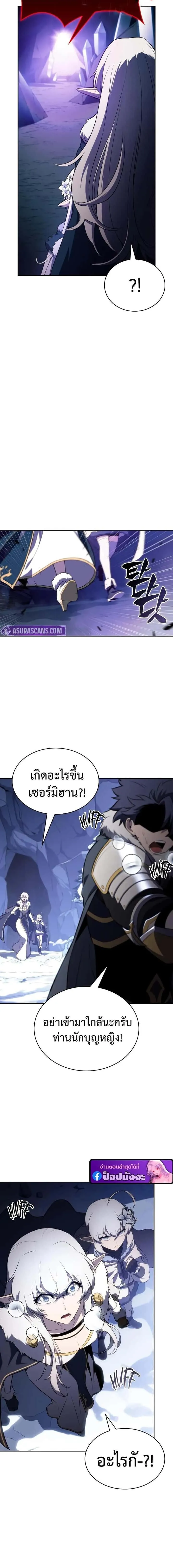 The Regressed Son of a Duke is an Assassin ตอนที่ 99 หน้า 21