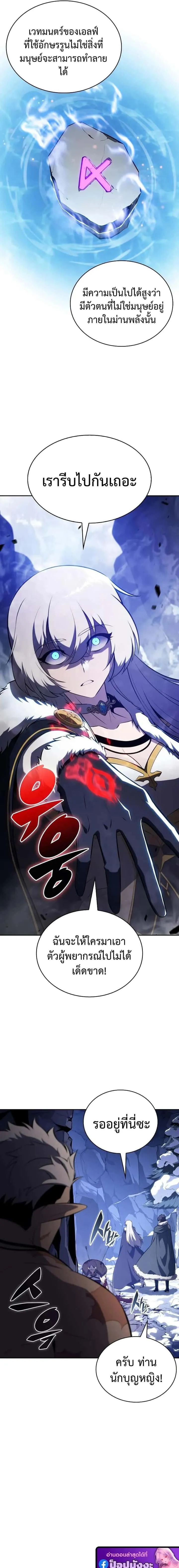 The Regressed Son of a Duke is an Assassin ตอนที่ 99 หน้า 6