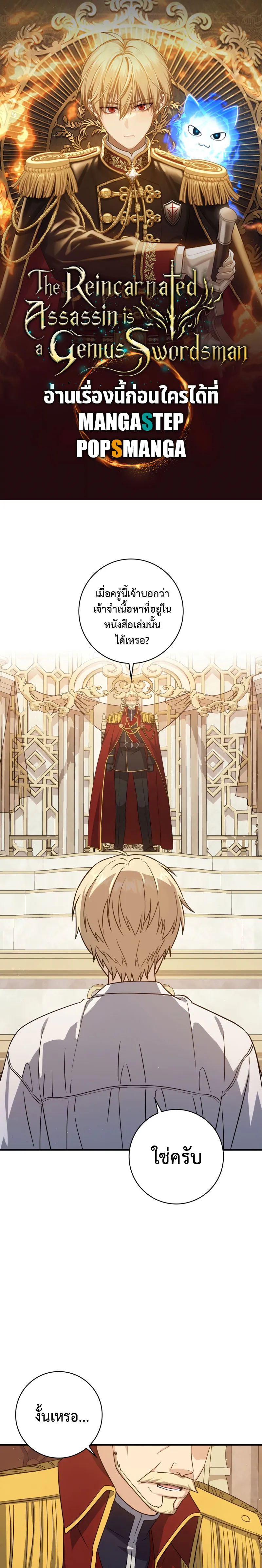 The Reincarnated Assassin Is a Genius Swordsman ตอนที่ 16 หน้า 1