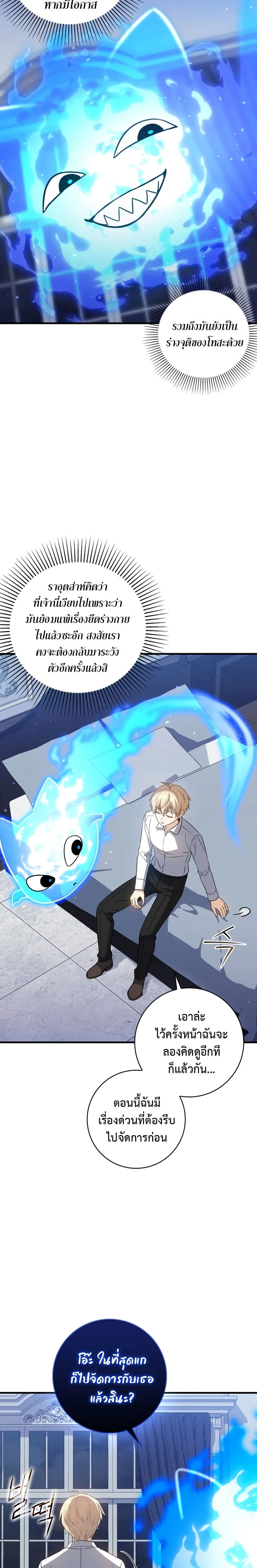 The Reincarnated Assassin Is a Genius Swordsman ตอนที่ 16 หน้า 17