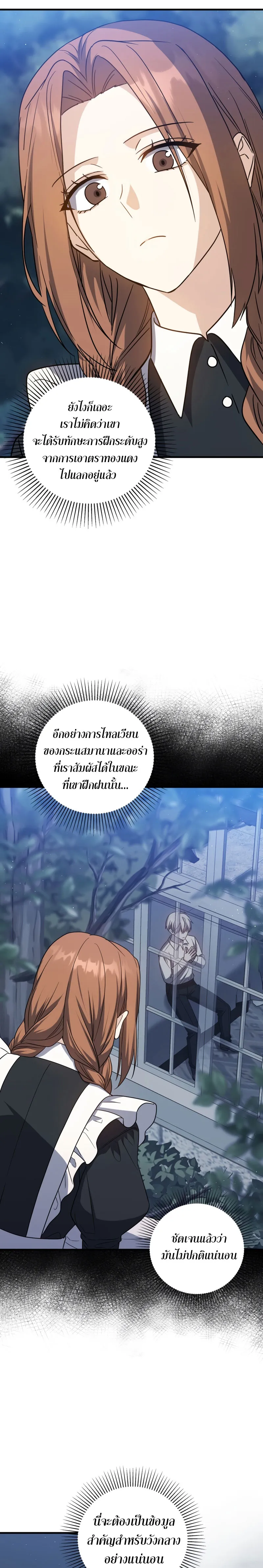 The Reincarnated Assassin Is a Genius Swordsman ตอนที่ 16 หน้า 20