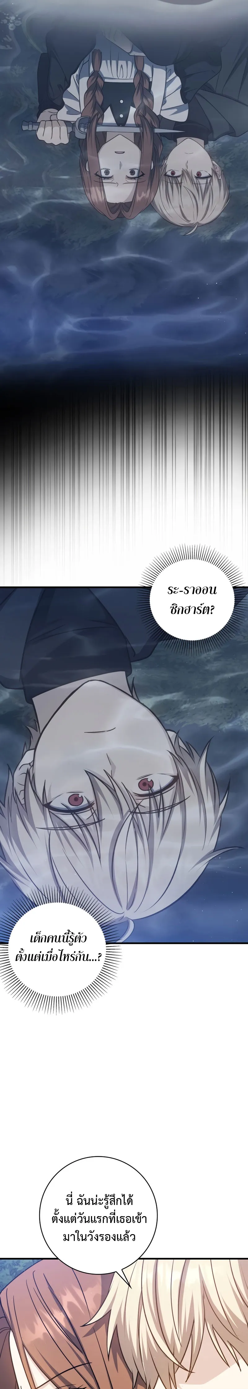The Reincarnated Assassin Is a Genius Swordsman ตอนที่ 16 หน้า 25