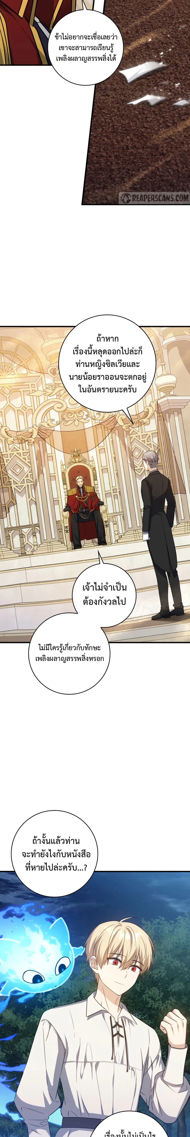 The Reincarnated Assassin Is a Genius Swordsman ตอนที่ 16 หน้า 5