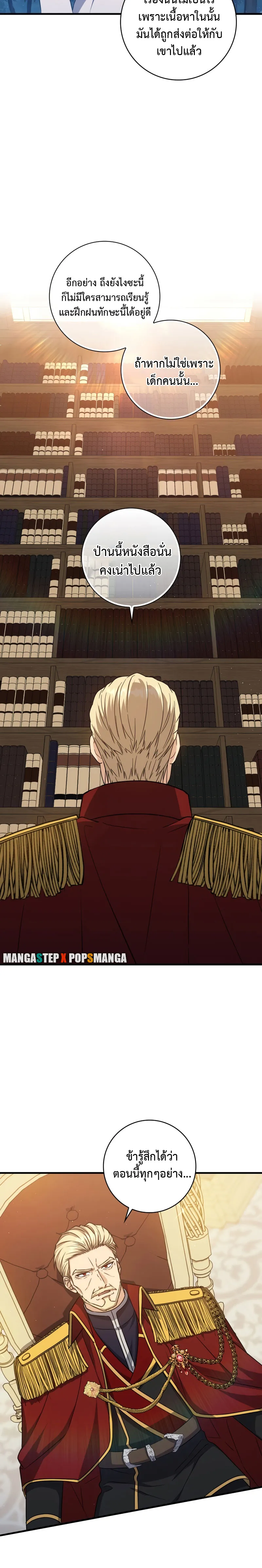 The Reincarnated Assassin Is a Genius Swordsman ตอนที่ 16 หน้า 6