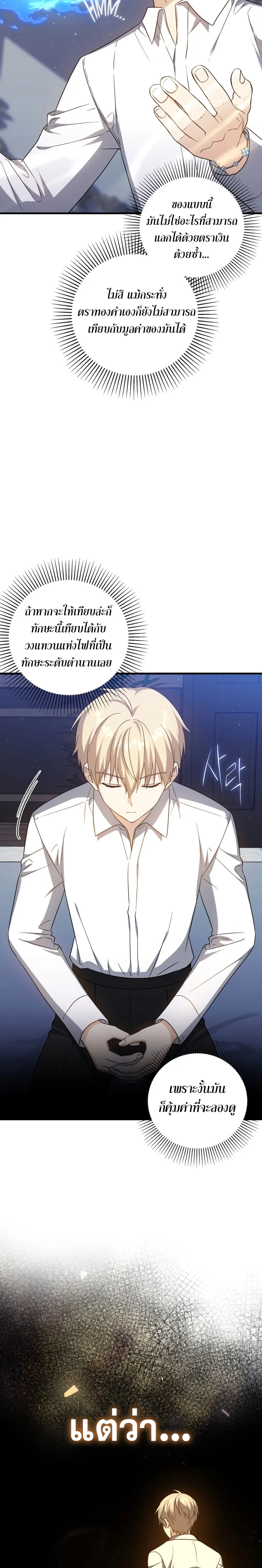 The Reincarnated Assassin Is a Genius Swordsman ตอนที่ 16 หน้า 8