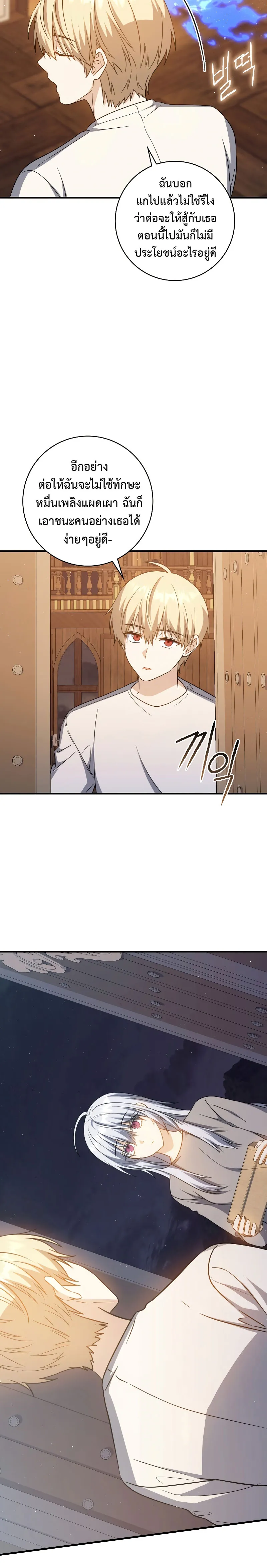 The Reincarnated Assassin Is a Genius Swordsman ตอนที่ 19 หน้า 16