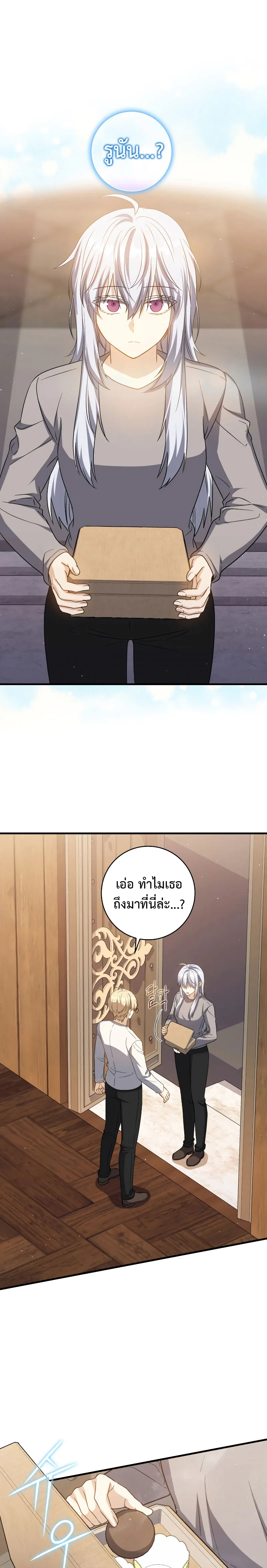 The Reincarnated Assassin Is a Genius Swordsman ตอนที่ 19 หน้า 17