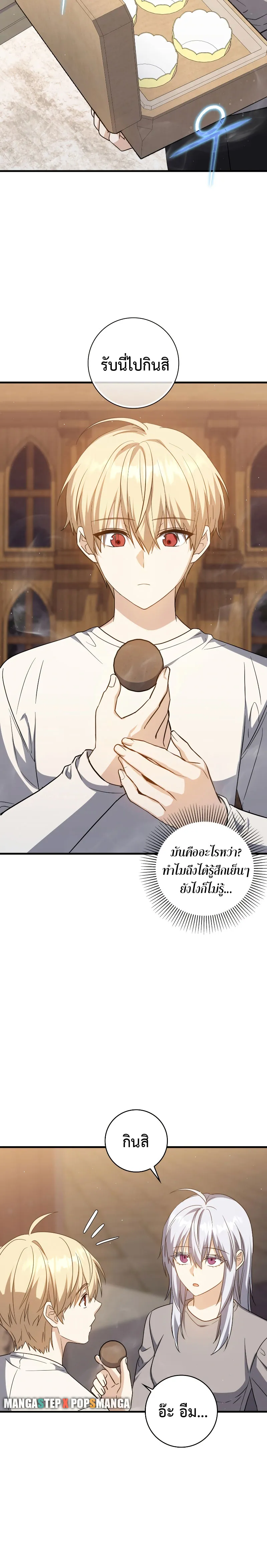 The Reincarnated Assassin Is a Genius Swordsman ตอนที่ 19 หน้า 18