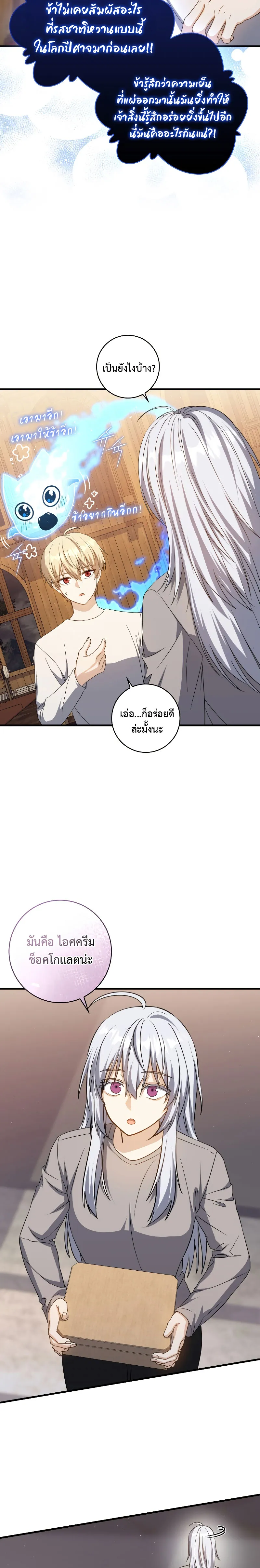 The Reincarnated Assassin Is a Genius Swordsman ตอนที่ 19 หน้า 20