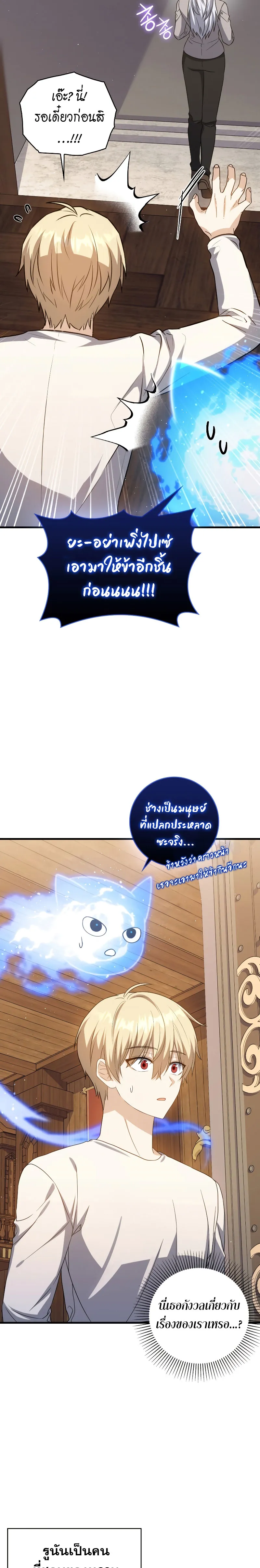 The Reincarnated Assassin Is a Genius Swordsman ตอนที่ 19 หน้า 21