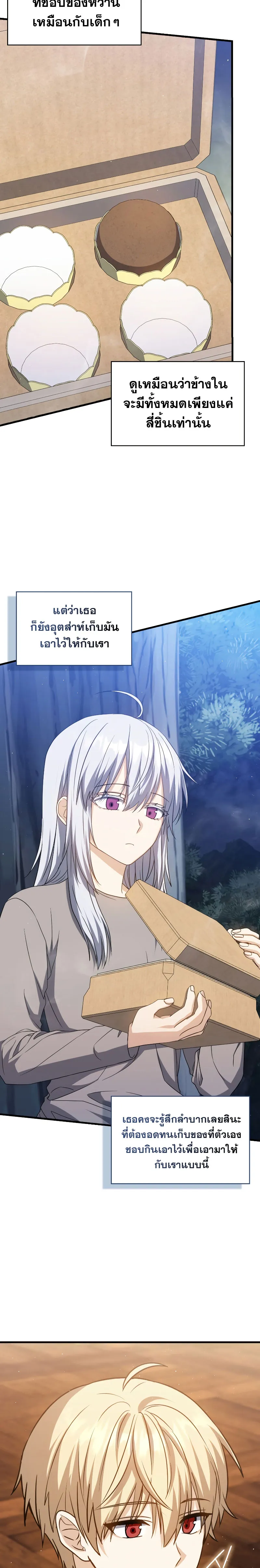 The Reincarnated Assassin Is a Genius Swordsman ตอนที่ 19 หน้า 22