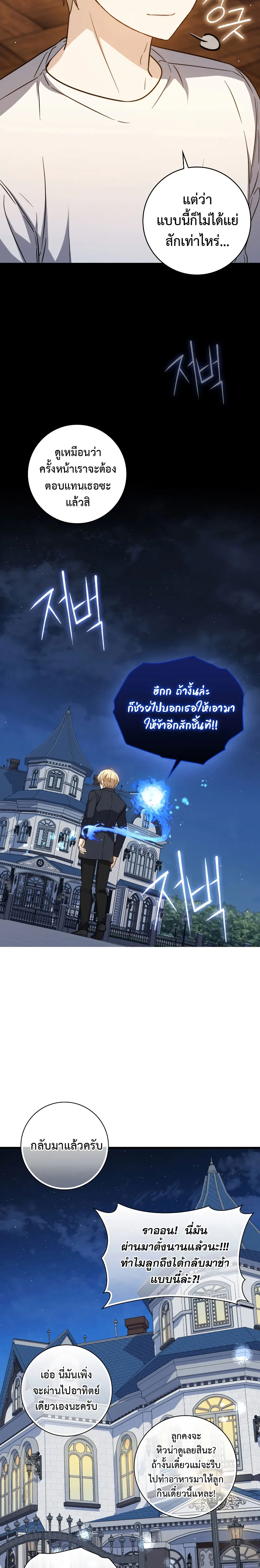 The Reincarnated Assassin Is a Genius Swordsman ตอนที่ 19 หน้า 23