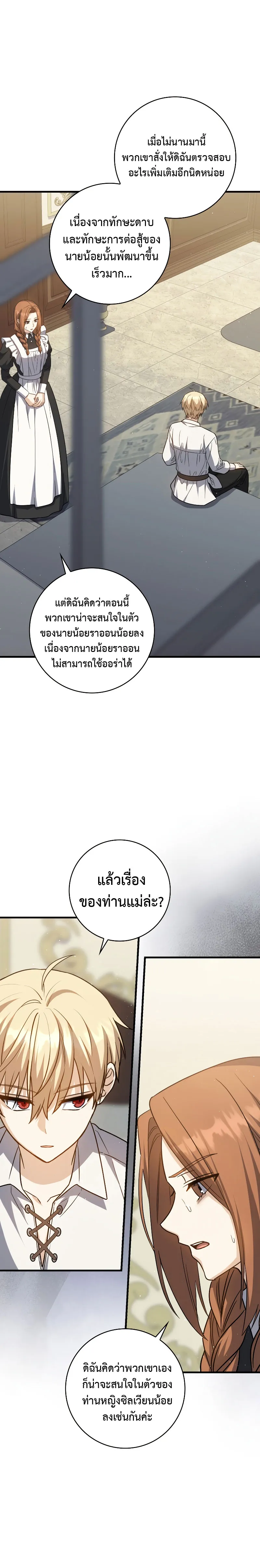 The Reincarnated Assassin Is a Genius Swordsman ตอนที่ 19 หน้า 25