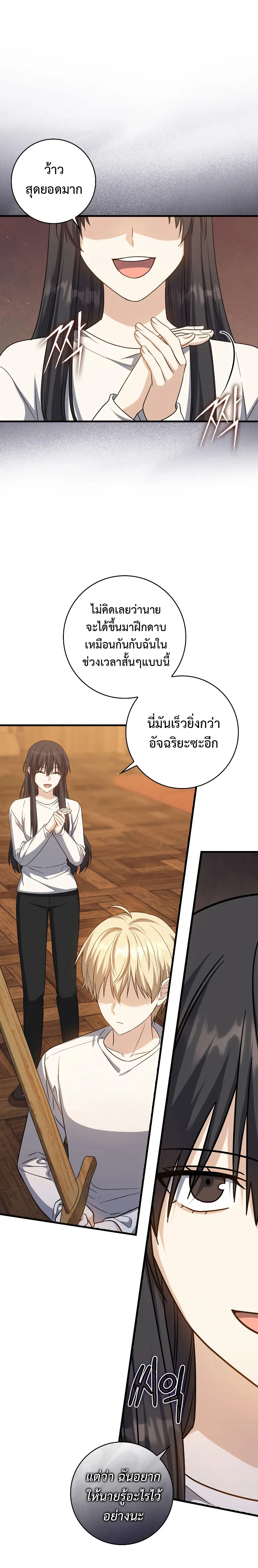 The Reincarnated Assassin Is a Genius Swordsman ตอนที่ 19 หน้า 3