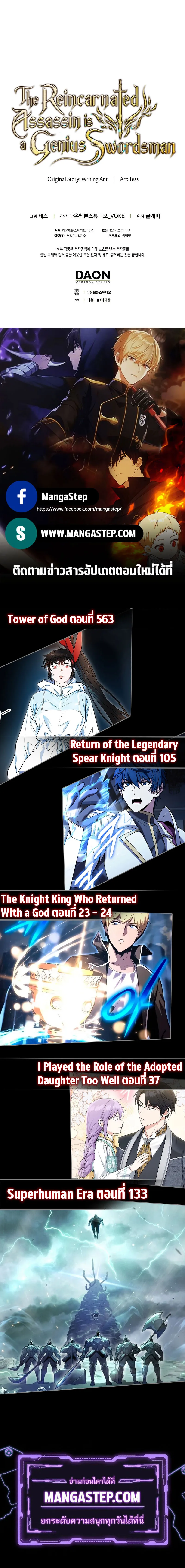 The Reincarnated Assassin Is a Genius Swordsman ตอนที่ 19 หน้า 32