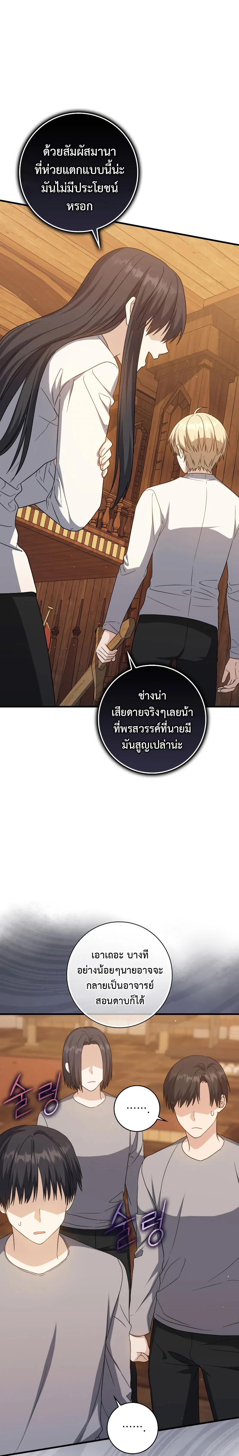 The Reincarnated Assassin Is a Genius Swordsman ตอนที่ 19 หน้า 4